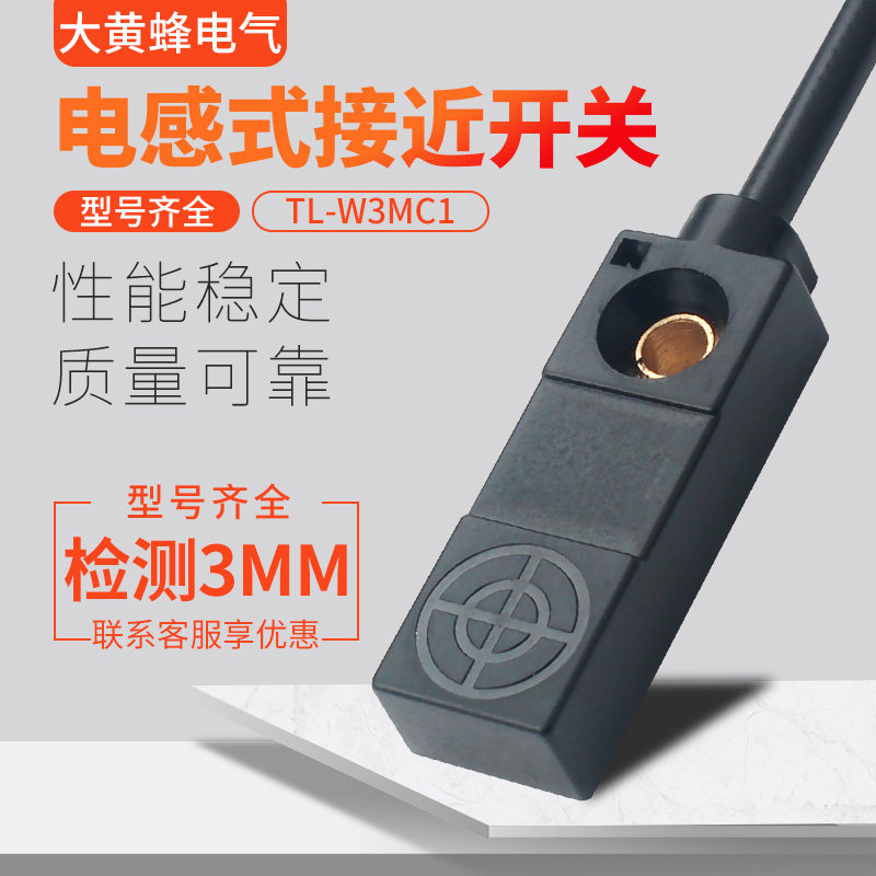 电感式接近开关TL-W3MC1,TL-W3MC2扁平型传感器直流三线检测金属