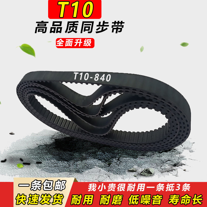 橡胶同步带T10-220 T10-370 T10-380 T10-400齿形传动皮带T10-410