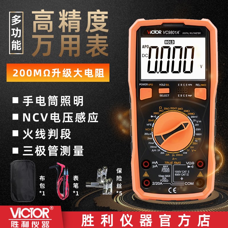 胜利万用表数字高精度防烧全自动万能表电工维修多用表VC9801A+