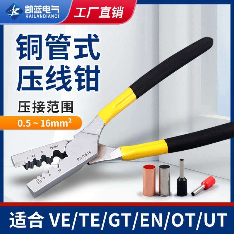 华胜工具管套式管状端子压接钳压线钳PZ 0.25-2.5mm2/1.5-6mm2
