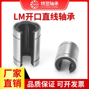 d10 开口直线运动轴承LMC31