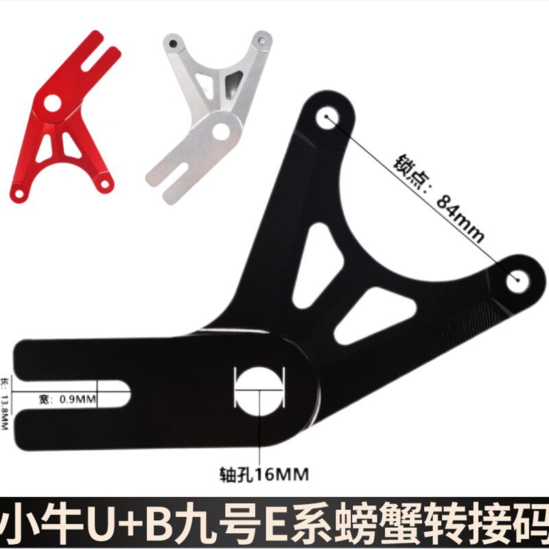 毒刺部品九号N80C原装平叉螃蟹220码B110p B90 C90转接码