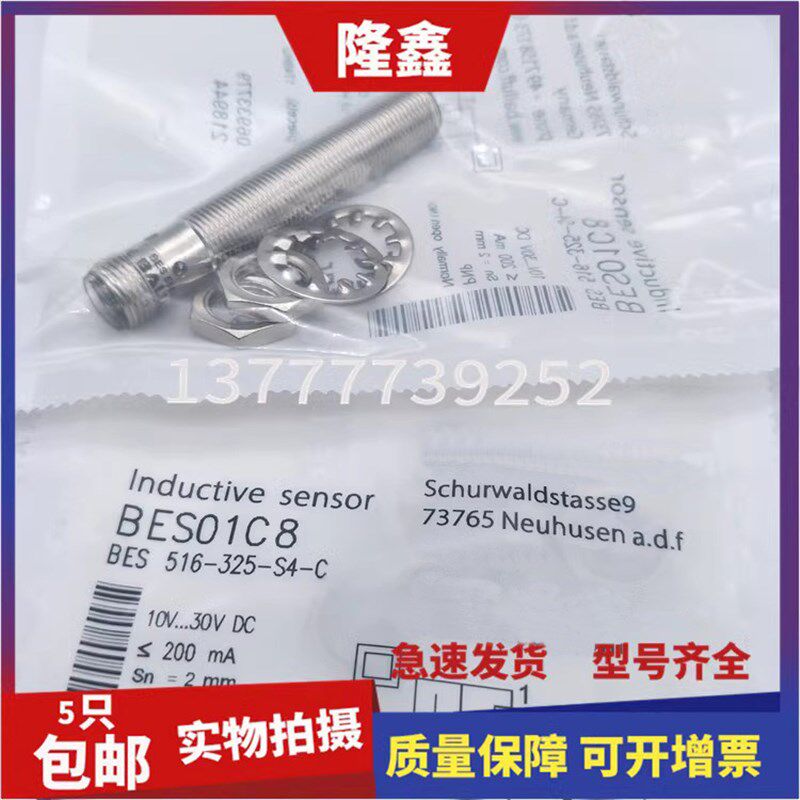 高品质 BES01C8 BES 516-325-S4-C插件式接近开关PNP常开圆柱螺纹