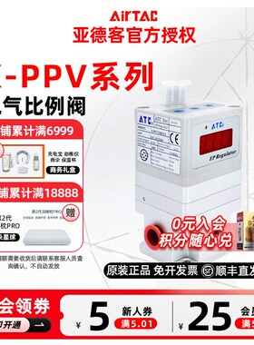 AIRTAC亚德客电控气比例阀X-PPV-10/20/-06/08-30/50-0/3-1/2/4-G