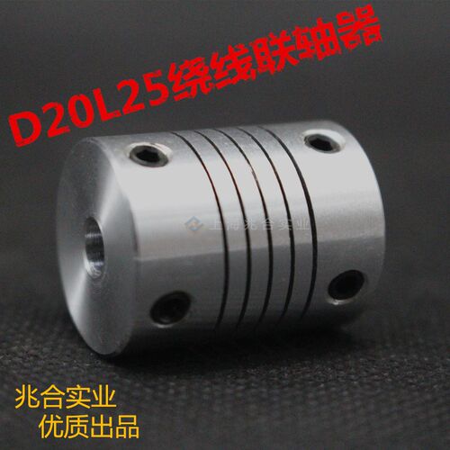 兆合绕线联轴器顶紧式D20L25丝杠电机螺纹弹性编码器铝合金连轴器