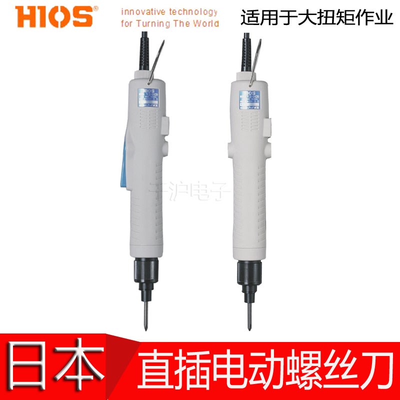 日本原装好握速 HIOS VZ-1820PS 1812PS 电动螺丝刀电批改锥