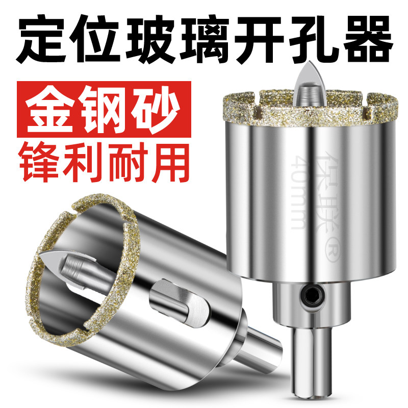 带定位玻璃开孔器钻头 瓷砖 埃特板 硅钙酸板 大理石钻孔打孔石材
