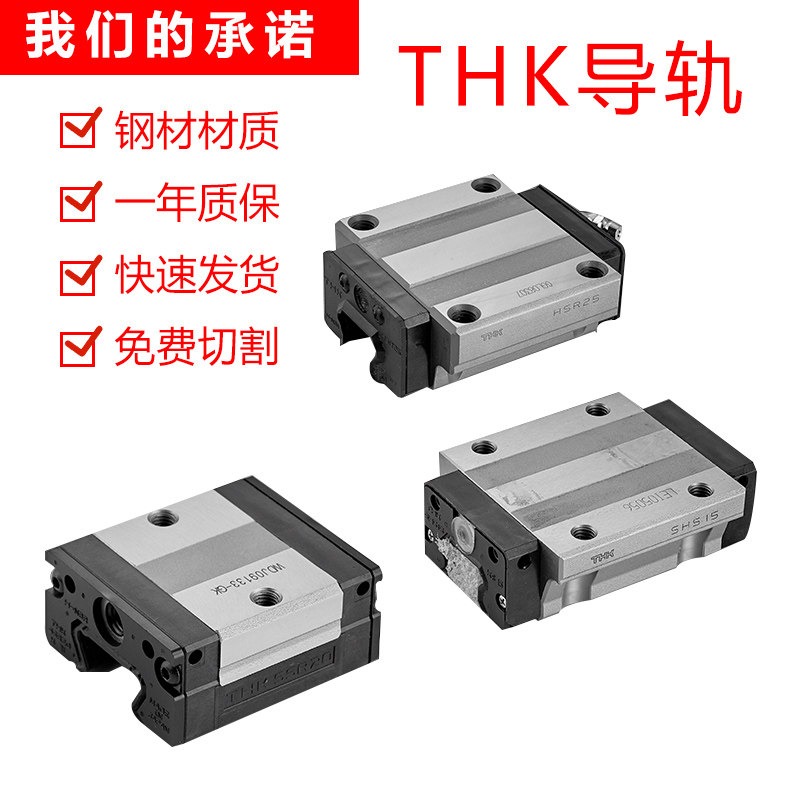 THK滑块轴承直线导轨RSR20M1V RSR12M1V 日本THK微型线性滑轨
