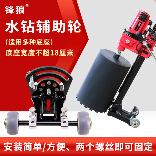 锋狼水钻机底座辅助轮台式工程钻机打斜孔底座可调节移动行走脚轮