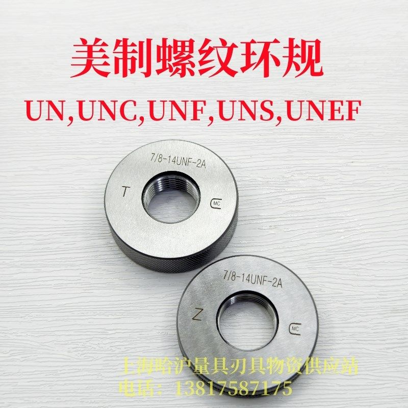 美制螺纹环规1/4UN 5/16UN 3/8 7/16 UN UNC UNF