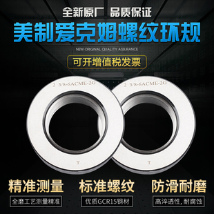 STUB ACME 6ACME 美标梯形螺纹环规1