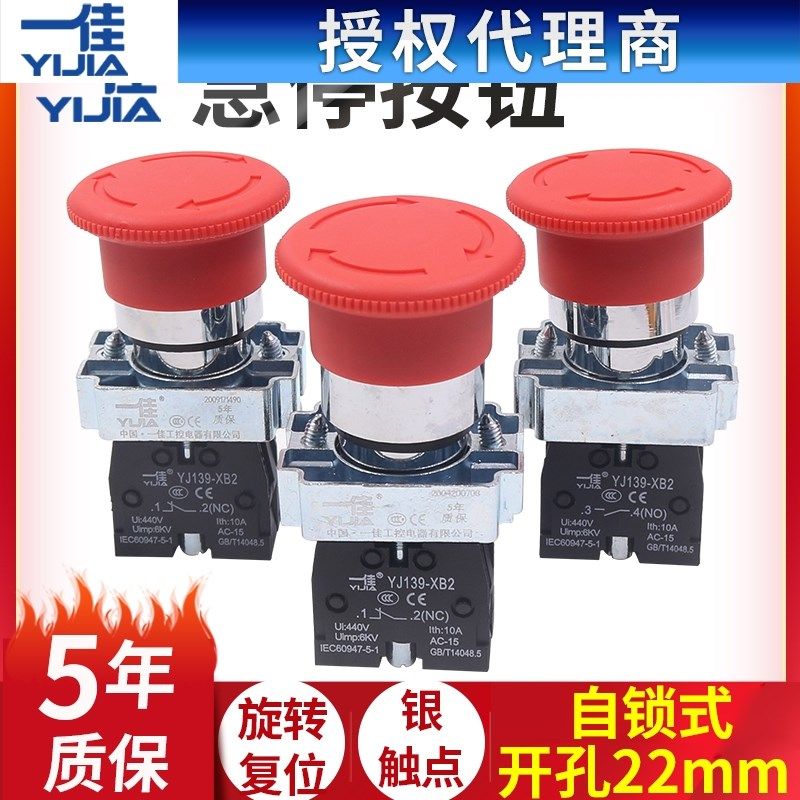一佳电源急停金属蘑菇头停止XB2-BS542 545紧急按钮开关22MM 01ZS