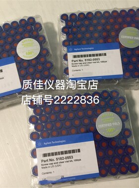 安捷伦原装2ml样品瓶透明含螺纹盖红色硅胶垫100/pk特价5182-0553