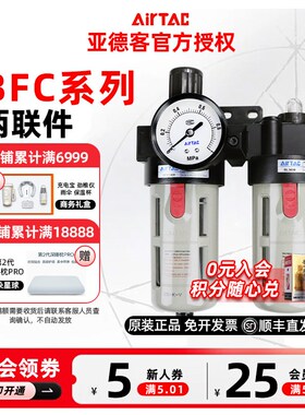 原装亚德客气源两联件BFC2000N油水分离器BFC3000/BFC4000M1