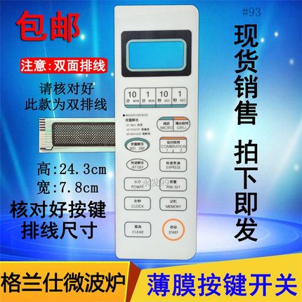 格兰仕WD800ATL23 WD750B微波炉面板控制开关按键触摸贴膜贴