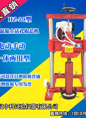 取芯机 混凝土钻孔取芯机HZ-20汽油机打孔9/13/15马力路面钻孔机,
