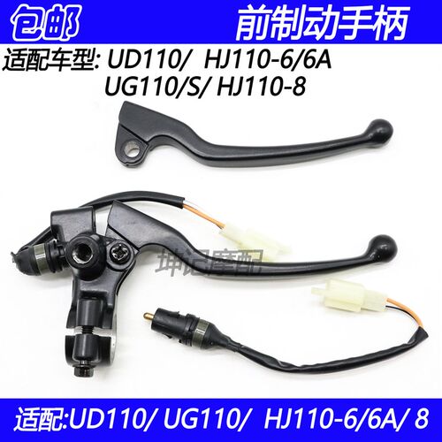 适配豪爵UG/UD110/HJ110-6/6A/8弯梁机车前煞车手柄制动右镜座手