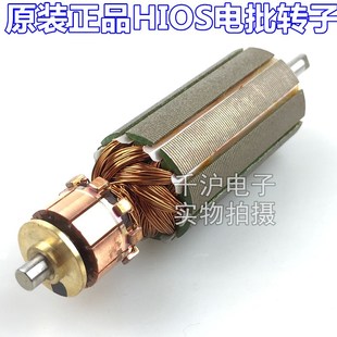 电枢CL4 4000转子电批马达 0460转子 HIOS电动螺丝刀CL 原装