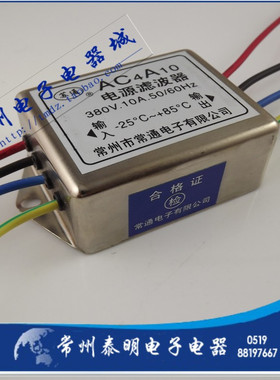 交流电源滤波器消除器380V 10A净化器AC4AS10 3相4线带印接线式