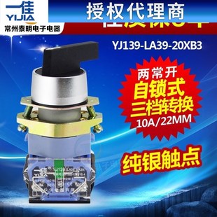 一佳LA39 20XB3长柄旋钮开关3档位主令选择开关10A电源开关孔22mm