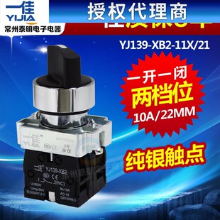 11X2 XB2 旋转主令开关22mm BD25旋钮开关YJ139 一佳选择开关XB2