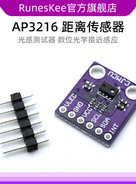 AP3216 距离传感器 光感测试器 数位光学接近感应器模块