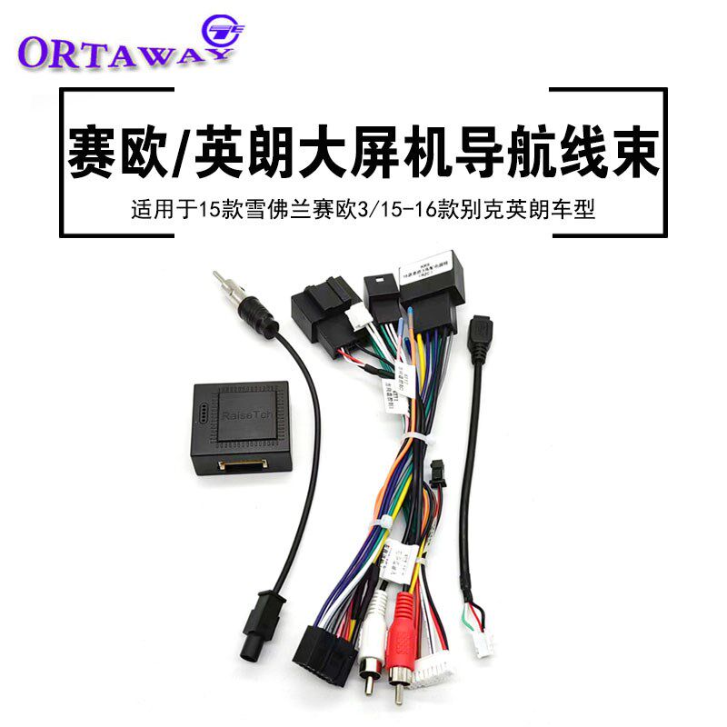 15款雪佛兰赛欧别克英朗仪表台中控导航安卓大屏机线束插头协议盒