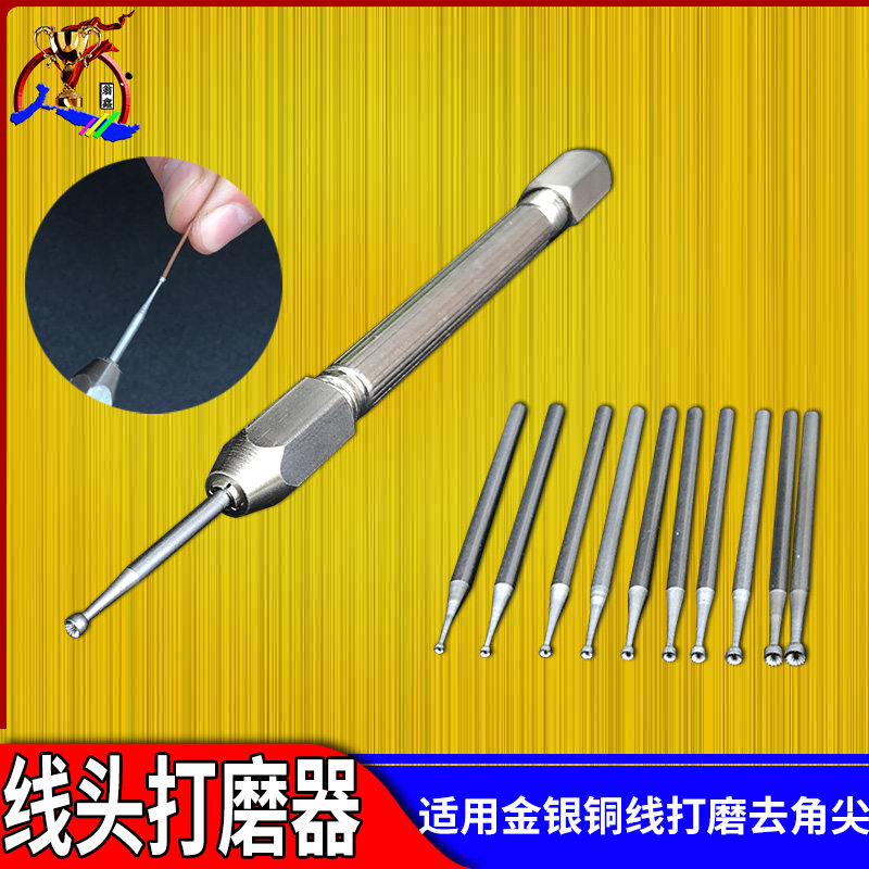 金属线头首饰铜线银线打磨 diy绕线收尾去毛刺磨圆打磨器手工工具
