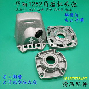 华丽1252角磨机头壳凯诺新牌锐派1502磨光机 齿轮箱9150精品配件