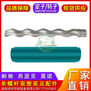105 125 008 076 011 015 090 148 耐驰螺杆泵NM031BY02S12B 145