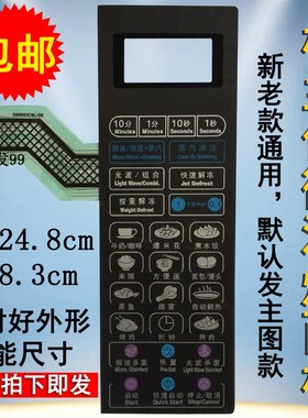 格兰仕G80D23CSL-Q6 G80F23CSL-Q6微波炉面板控制开关按键薄膜贴