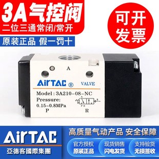 亚德客气动常开常闭气阀3A110 310 NO气控阀 210