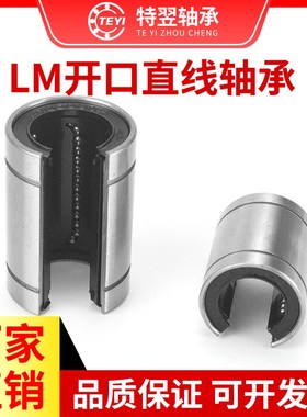 开口直线运动轴承LM10 12 13 16 20 25 30 35 40 50 60UU-OP 滑动