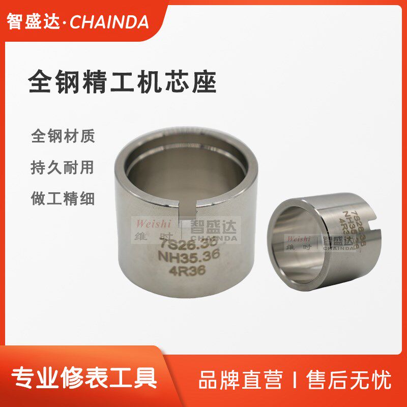 修表工具精工SKX机芯卡座固定底座NH35 NH36 7S26 7S36 4R36适用