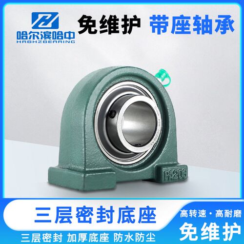 三层密封外球面带座轴承UCPA209 210 211 212 213 R3 立式固定座