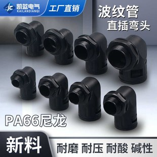 34.5 21.2 尼龙塑料波纹管防水快速直插接头90度弯头AD13 15.8