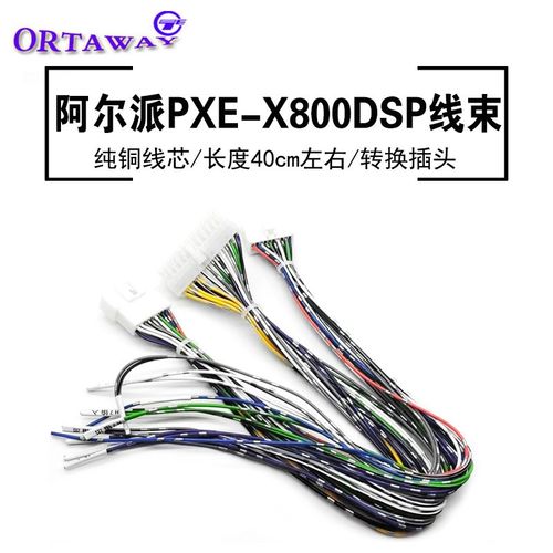 汽车音响阿尔派PXE-X800音频处理器车载DSP功放改装线束转换插头