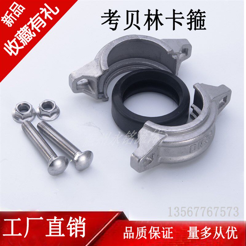 考贝林卡箍304不锈钢拷贝林卡箍凹槽哈夫节抱箍CWZR高压沟槽卡箍
