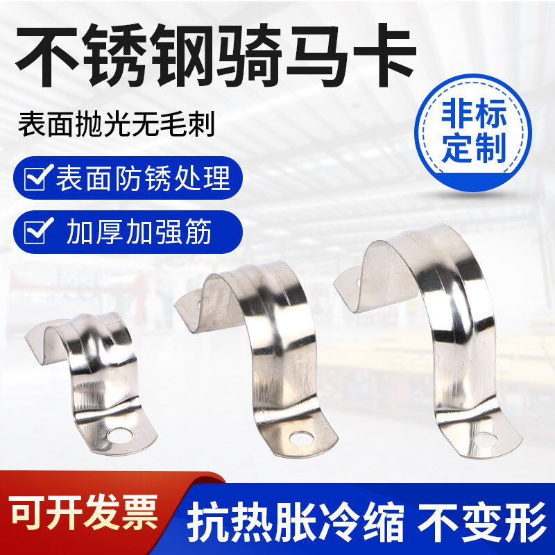 304不锈钢骑马卡加厚管卡U型马鞍卡箍固定水管卡单边喉箍支架管夹
