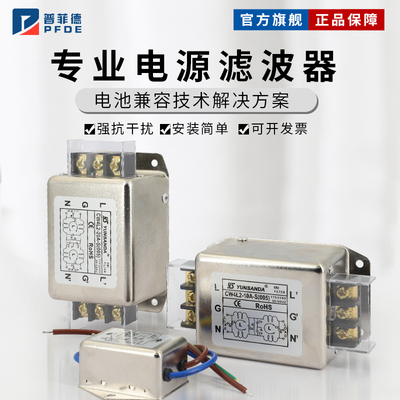 YUNSANDA电源滤波器EMI抗干扰净化220V交流CW1B引线式CW4L2端子台