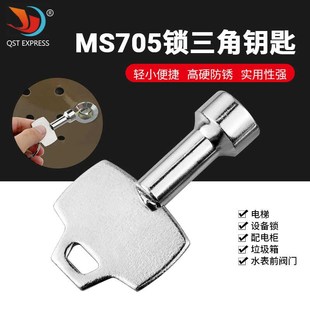 MS705转舌锁三角钥匙自来水表前阀门 垃圾箱锁钥匙配电柜锁钥匙