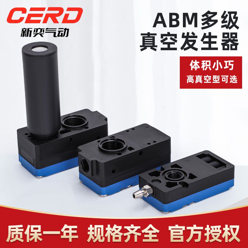 ABX迷你大流量多级真空发生器ABM5/10/20/30-A-B-C气动大吸力负压