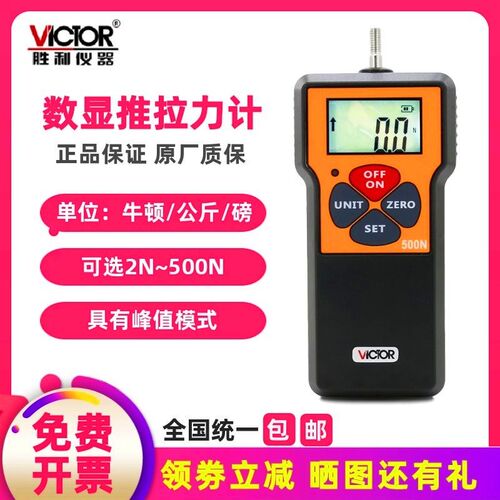 胜利VC10N/50N/100N/200N数显式推拉力计VC300N/VC500N拉力测力计