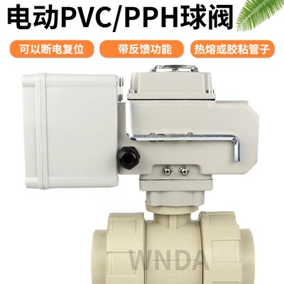 电动PVC/PPH球阀常开常闭24VPPR塑料化工阀门耐酸碱腐蚀断电覆位