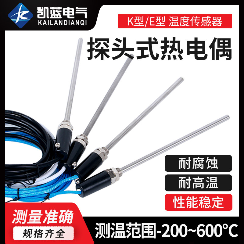 热电偶 热电阻 K E CU50 PT100 温控探头 温度传感器 200mm杆