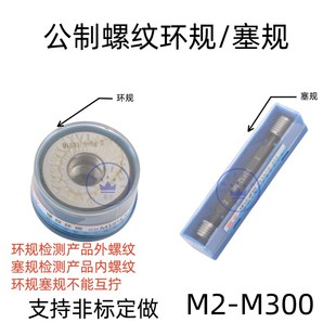 M20 M15 M28 0.8 非标螺纹螺距0.8螺纹环规通止规螺纹量规M10