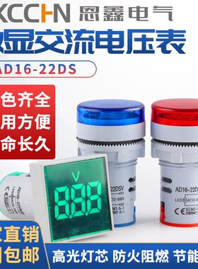 AD16型新款迷你数显交流电压表60V-700V通用数显表指示灯孔径22mm