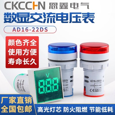 AD16型新款迷你数显交流电压表60V-700V通用数显表指示灯孔径22mm