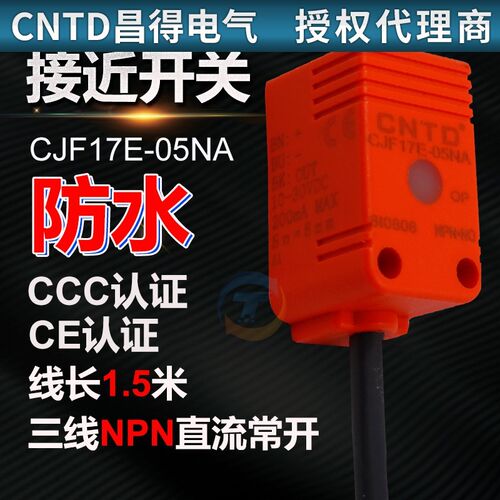 CNTD昌得接近开关感应传感器方形1三线直流npn24v常开CJF17E-05NA