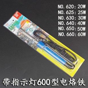 660外热式 650 电烙铁 640 广州黄花30W40W5060W带指示灯GJ630